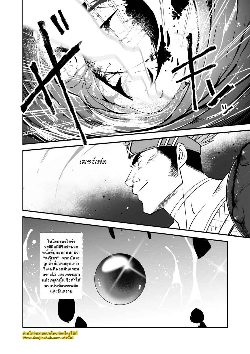 สเฟียร์ฮันเตอร์